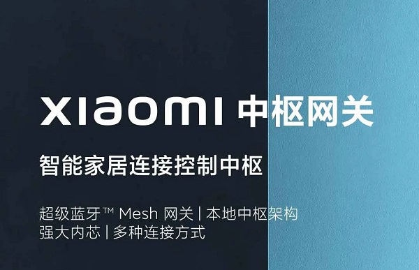 米家:什么是网关