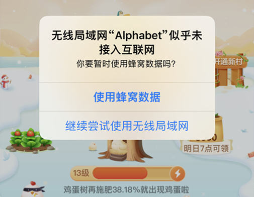 iPhone弹窗:无线局域网“****”似乎未接入互联网