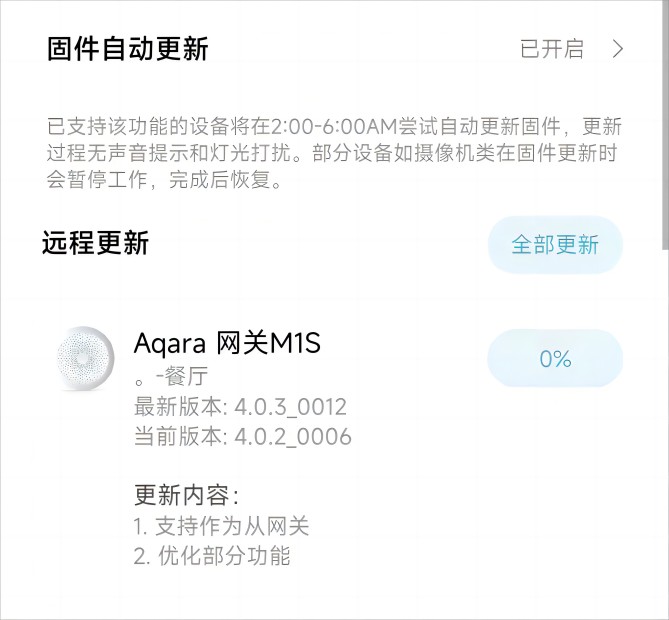 Aqara M1S官网迎来新固件,支持作为米家从网关