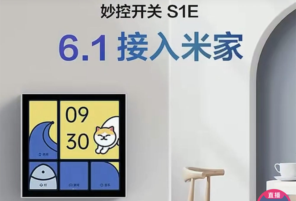 什么,绿米Aqara妙控开关S1e要接入米家了?