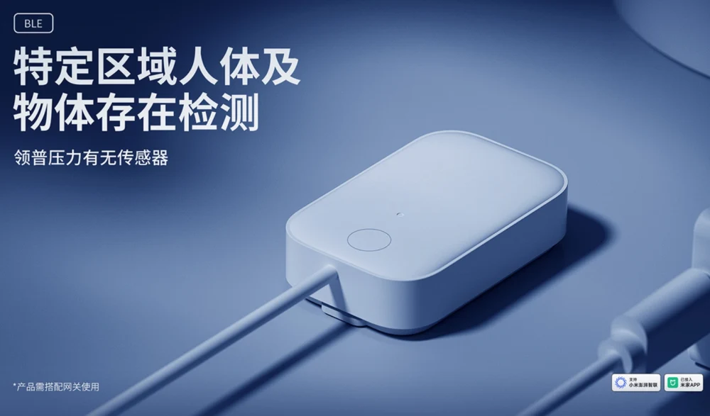 米家生态 压力有无传感器 PS1BB 常见说明